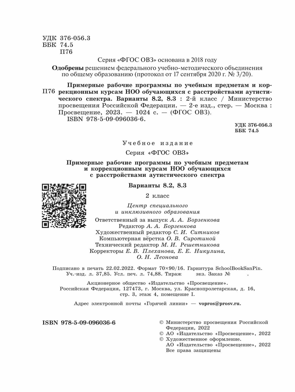 Примерные рабочие программы для обучающихся аутистического спектра. 2 класс. Вариант 8.2 - фото №5