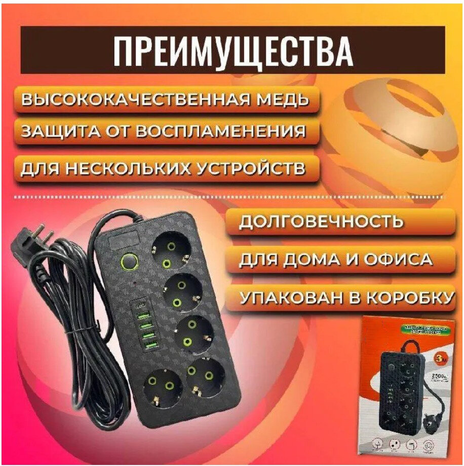 Сетевой фильтр удлинитель/с переключателем на 5 розетки и 4 входа для USB/ USB type-c/тройник/для дома/удлинитель/с выключателем