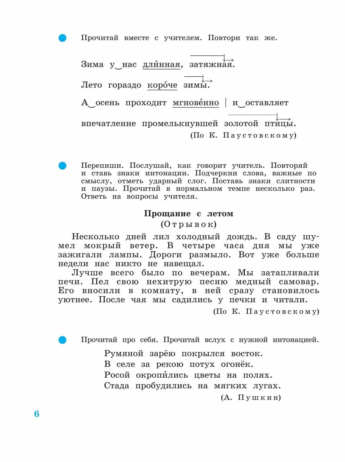 Произношение. 4 класс. Учебное пособие. Адаптированные программы. В 2-х частях. Часть 2. ОВЗ - фото №6