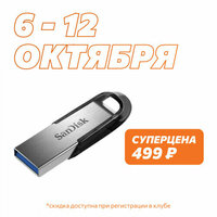 USB флешка SANDISK 64Gb Ultra Flair USB 3.0 (150/25 Mb/s)