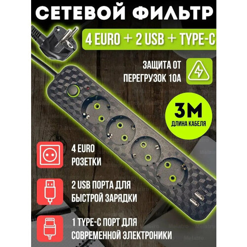 Сетевой фильтр удлинитель/с переключателем на 5 розетки и 4 входа для USB/ USB type-c/тройник/для дома/удлинитель/с выключателем