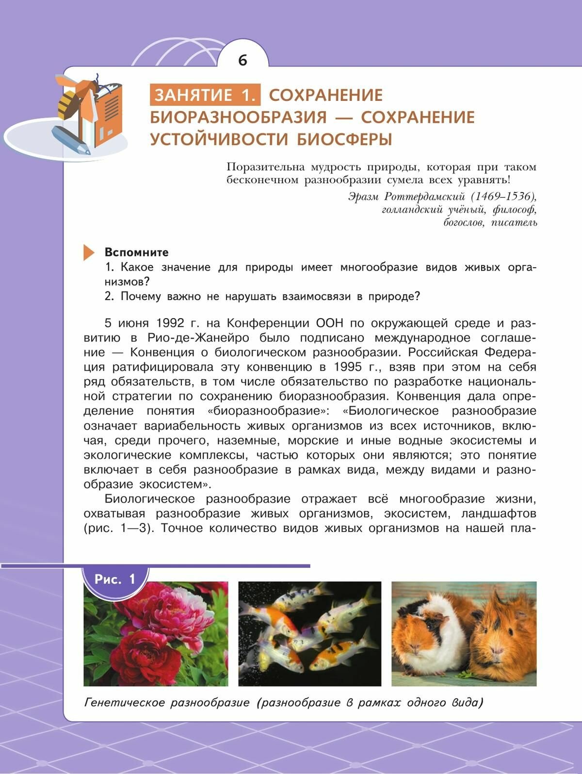 Естественно-научные предметы. Экологическая грамотность. 7 класс. Учебник - фото №10