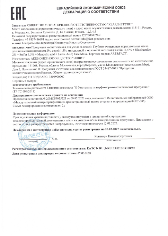 ART&FACT Маска угольная глубоко очищающая поры для лица / Kaolin11,5% + Niacin2% 50 мл - фото №5