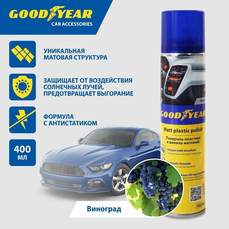 фото Полироль пластика виноград Goodyear, 400 мл