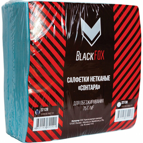 BlackFox Салфетки нетканые Сонтара для обезжир-я, 75 г/м, 30x30 голубые (50шт/уп) 22128