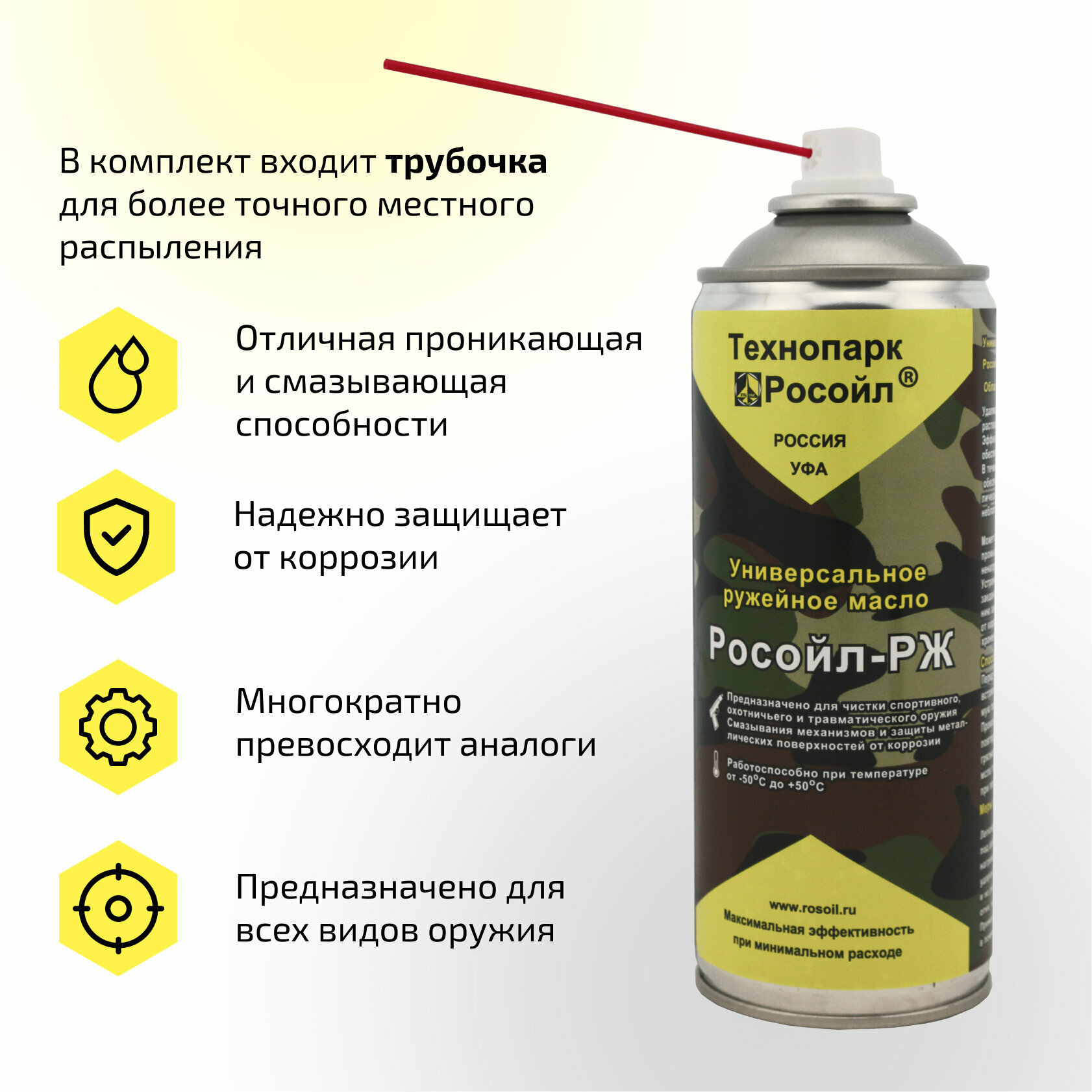 Универсальное ружейное масло Росойл-РЖ 400 мл