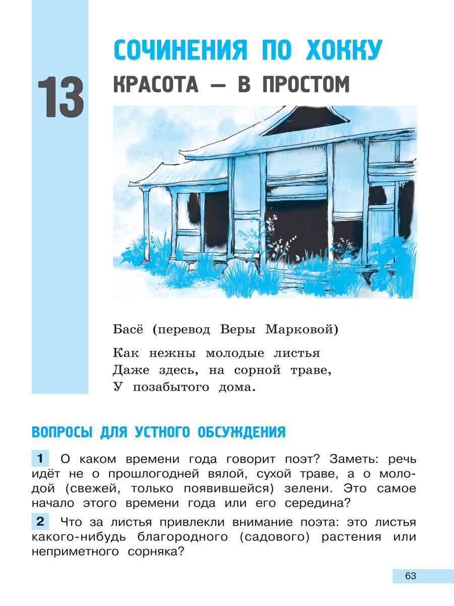 Пишем сочинения на отлично Сочинения по серии рисунков и стихам Учебное пособие для начальной школы - фото №10