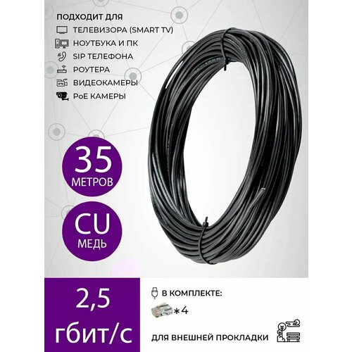 Внешний интернет кабель (витая пара), Cu (чистая медь класс А), F/UTP, PE, 4 пары, Cat.5е