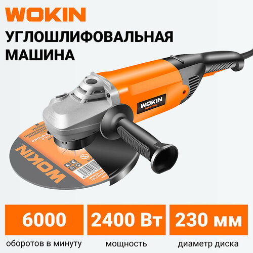 Углошлифовальная машина WOKIN, 230 В, 2400 Вт, 230 мм УШМ (784924) hikoki g23mrnsz машина углошлифовальная 230 мм 2400 вт 5 4 кг