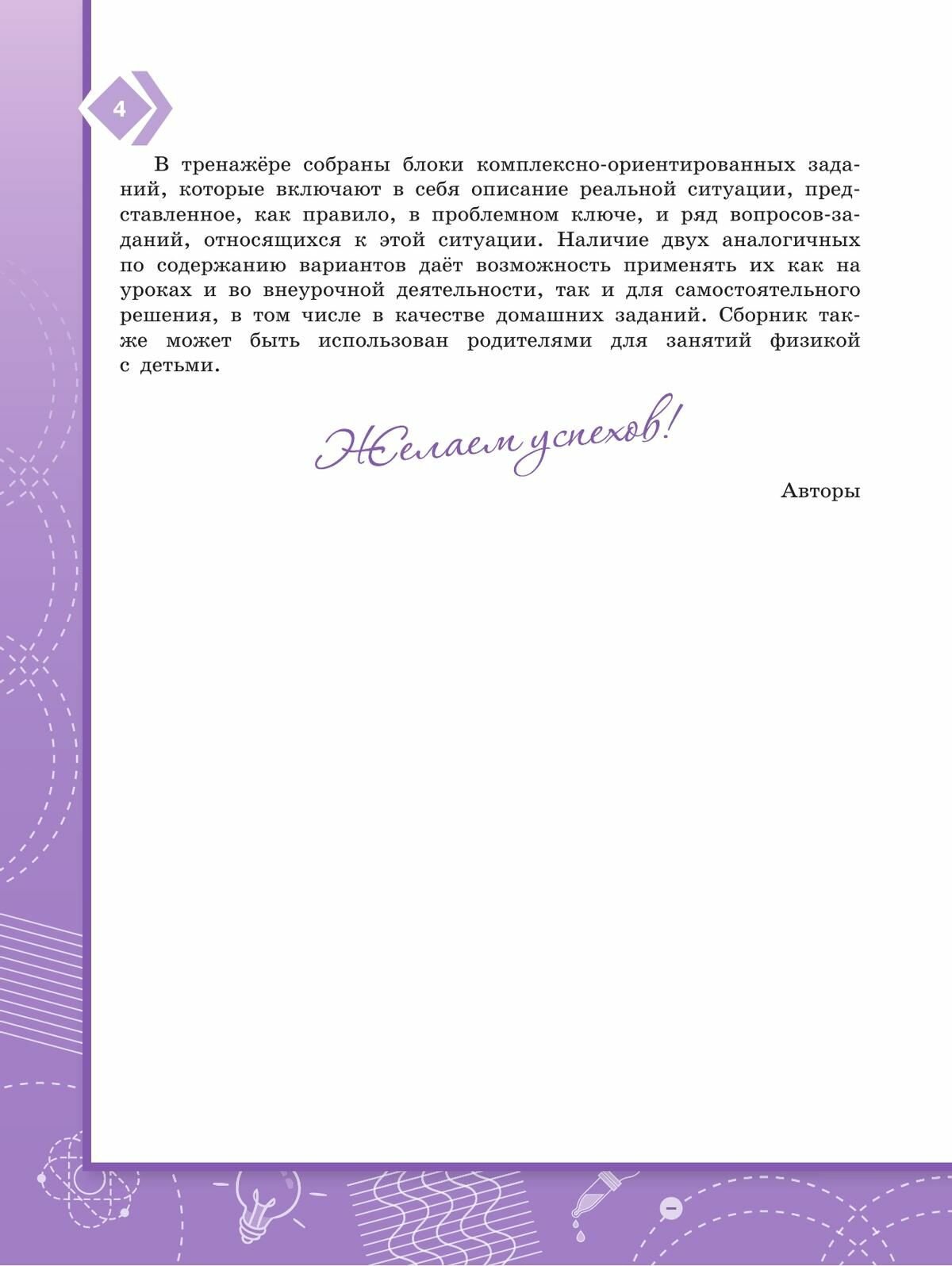 Естественно-научная грамотность. 7-9 классы. Физические системы. Тренажёр - фото №9