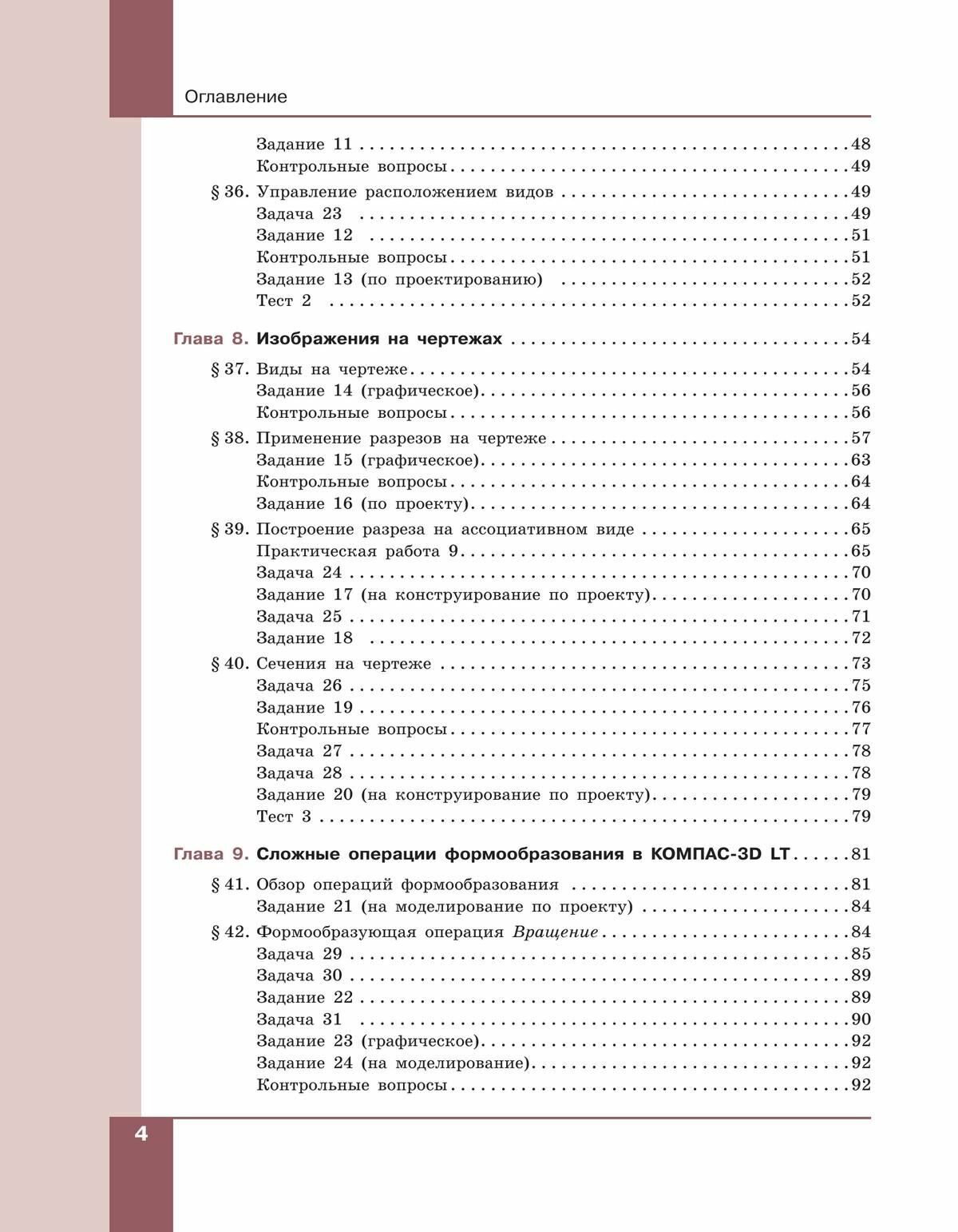 Компьютерная графика. Черчение. 9 класс. Учебник - фото №17