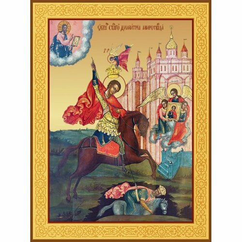 Икона Дмитрий Солунский на коне, арт ДМИ-361