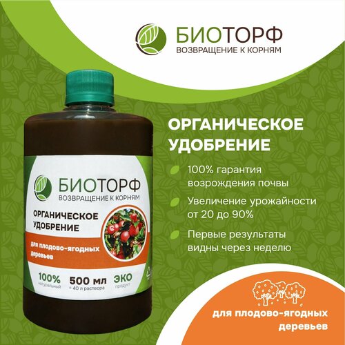 Органическое удобрение 