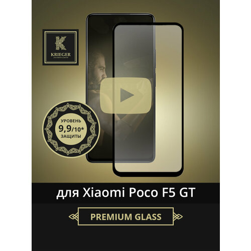 Защитное стекло Krieger для Xiaomi Poco F5 GT Черное