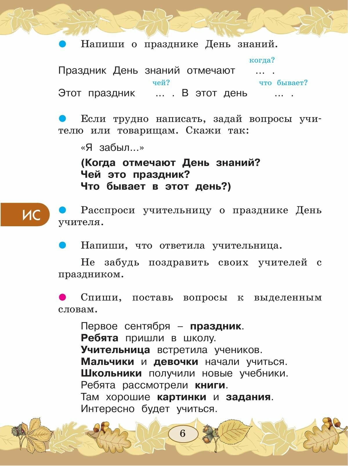 Русский язык. 3 класс. Развитие речи. Учебник. В 2-х частях. Часть 1. Адаптированные программы. - фото №8