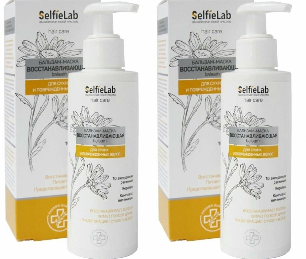 SelfieLab Бальзам-маска для волос Восстанавливающая с кератином, с натуральным экстрактом растений и комплексом витаминов 150 мл, 2 шт