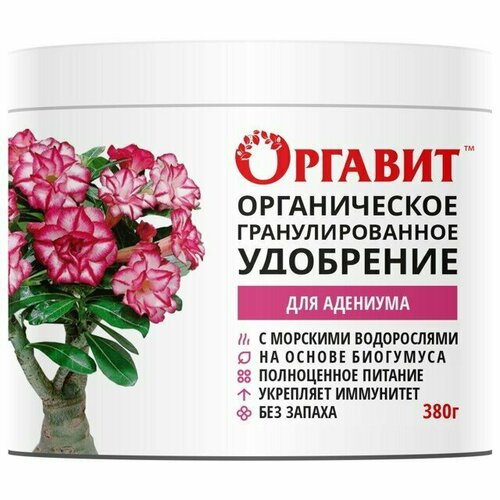 Оргавит для Адениума на основе биогумуса 380г удобрение для адениума оргавит 380г на основе биогумуса