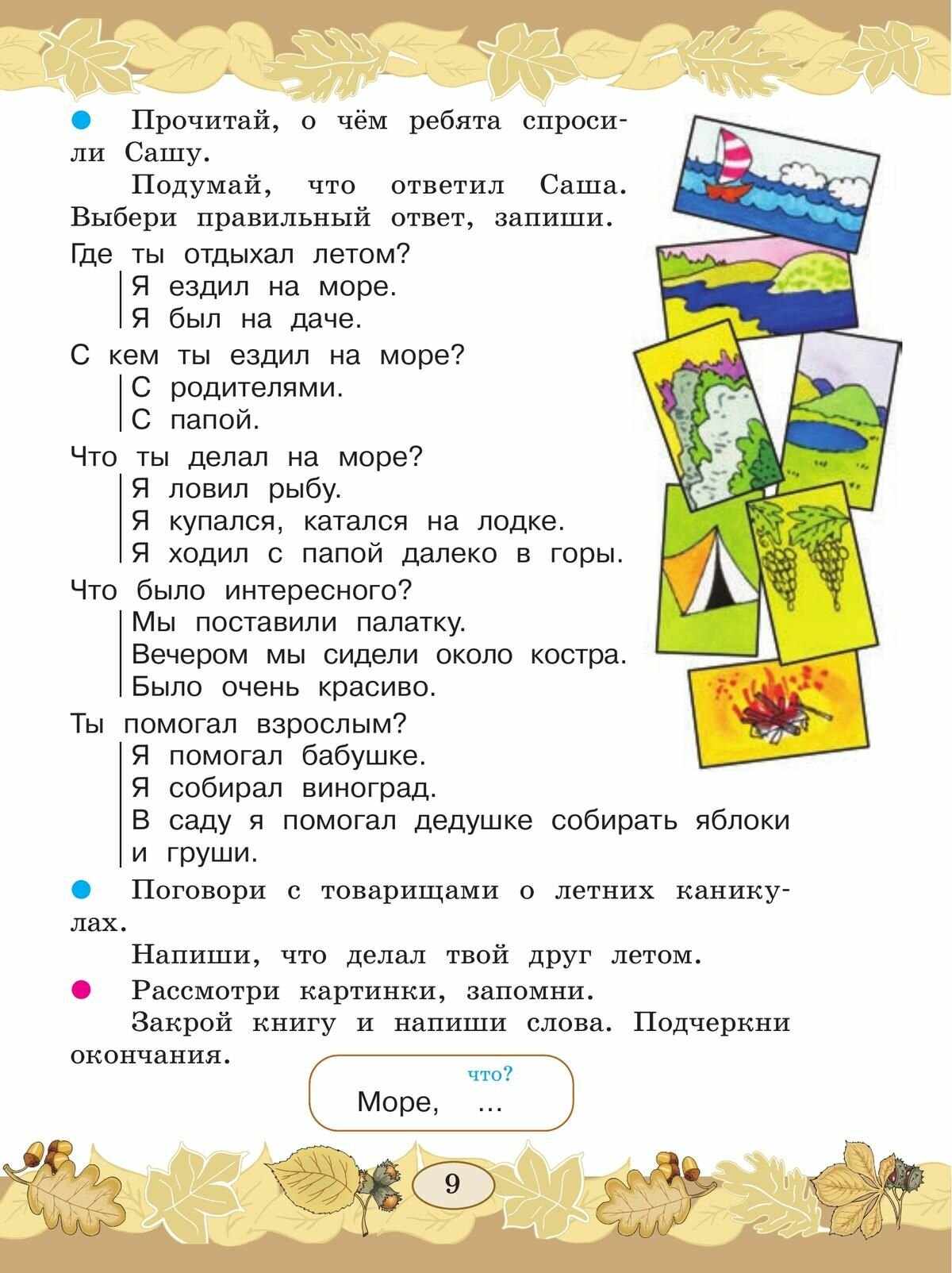 Русский язык. 3 класс. Развитие речи. Учебник. В 2-х частях. Часть 1. Адаптированные программы. - фото №11