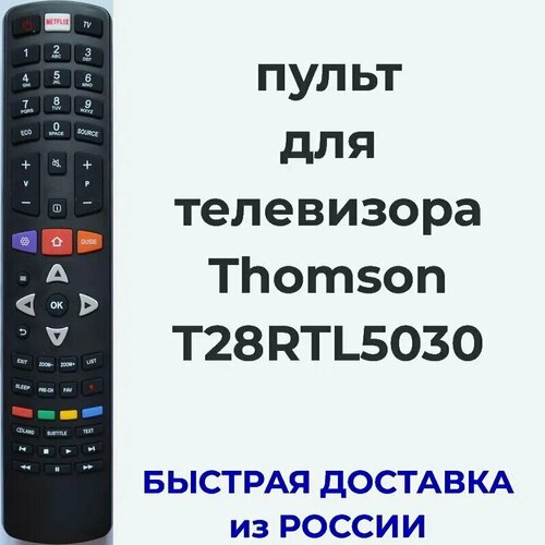 Пульт для телевизора Thomson T28RTL5030, RC311 FUI2 пульт huayu rc311 fui2 netflix ic для телевизора thomson