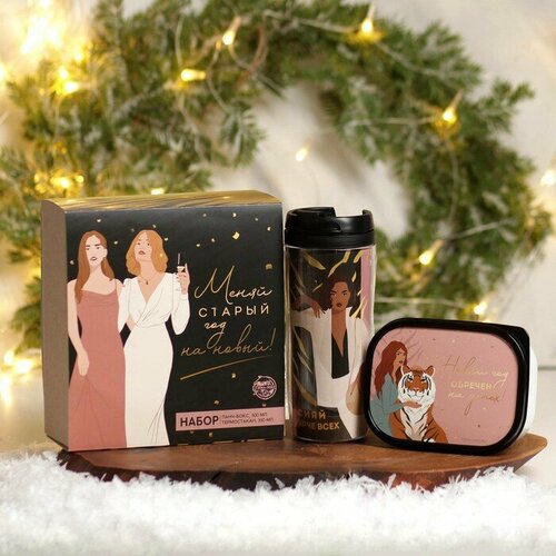 Подарочный набор Меняй старый год на новый термостакан 350 мл ланч-бокс 500 мл 843₽