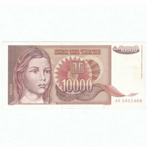 Югославия 10000 динар 1992 г. югославия 50000 динар 1992 г
