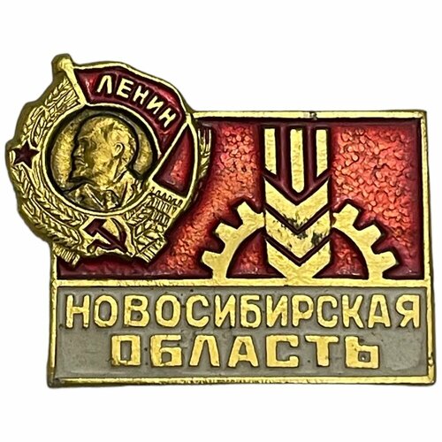 Знак Новосибирская область. Орден Ленина СССР 1981-1990 гг.