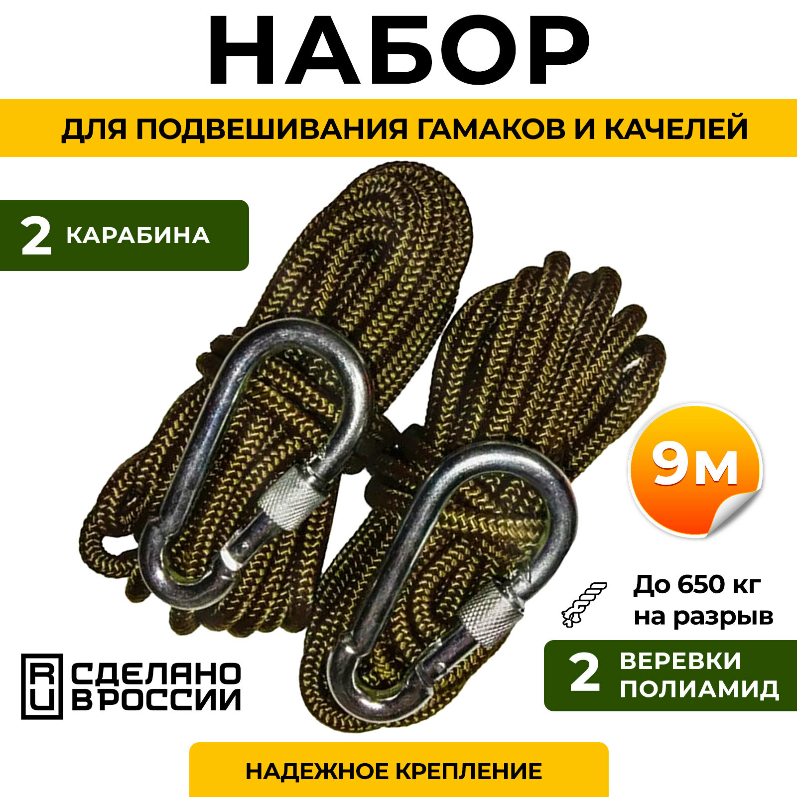 Набор для крепления гамаков и тентов Две сосны оливковый веревки и карабины