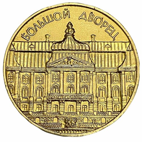СССР, настольная медаль Большой дворец 1971-1990 гг.