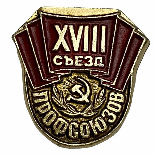 Знак XVIII съезд профсоюзов СССР 1987 г. клеймо лебедь знак москва гавана 1963 1966 ссср 1966 г клеймо лебедь в круге