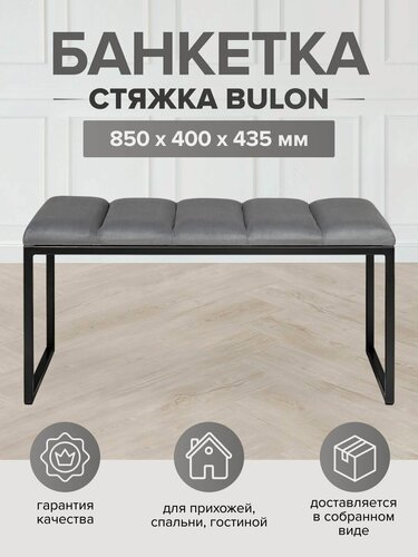 Изображение товара Банкетка для прихожей, для спальни GREENWEEN ALBA MINI, черный каркас, сидение велюр цвет Mouse Grey, стяжка Bulon, 850х400х435