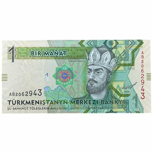 Туркменистан 1 манат 2009 г. (Серия AB)