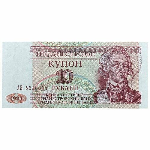 Приднестровье 10 рублей 1994 г. (Серия АБ) приднестровье 10 рублей 1994 unc pick 18