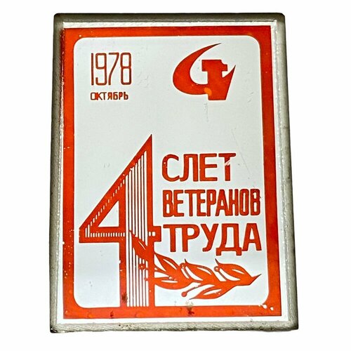 Знак 4-й слет ветеранов труда СССР Москва 1978 г. значок ветеран труда шахтспецстрой алюминий булавка ссср 1980 е гг