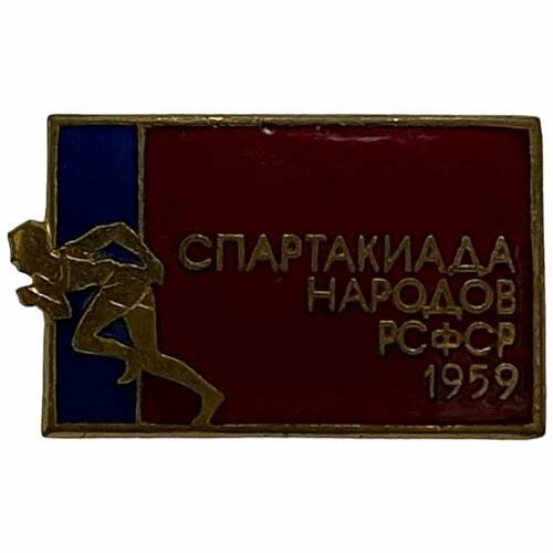 Знак Спартакиада народов РСФСР СССР 1959 г.