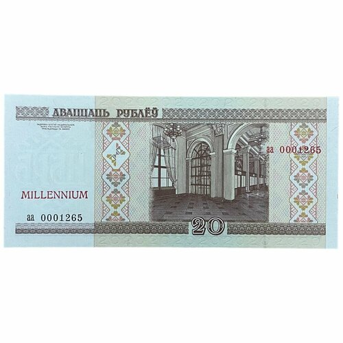 Беларусь 20 рублей 2000 г. (Серия аа) (MILLENNIUM) беларусь 20 рублей 2000 unc pick 24