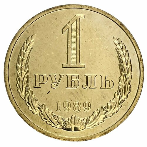 СССР 1 рубль 1989 г. знак космические части 1 класс ссср 1989 г 2