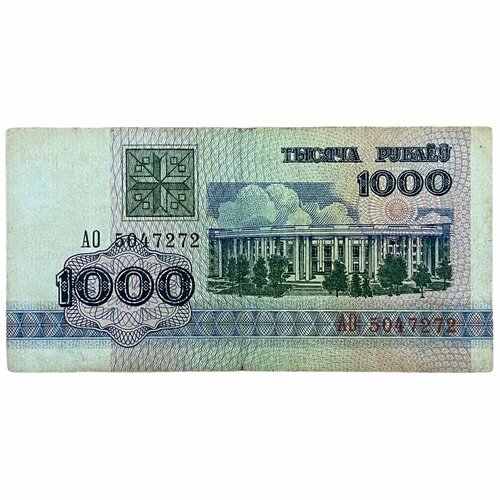 Беларусь 1000 рублей 1992 г. (Серия АО) (2)