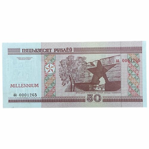 Беларусь 50 рублей 2000 г. (Серия aa)(MILLENNIUM) беларусь 50 рублей 2000 г серия нк