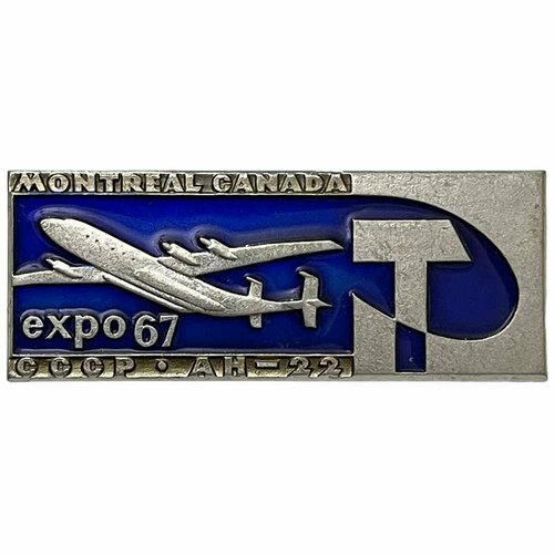 Знак Экспо 67. АН-22 СССР 1967 г. made in canada canadian toronto montreal flag custom barcode numbers t shirt