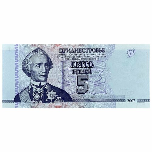 Приднестровье 5 рублей 2007 г. (Серия ВА)