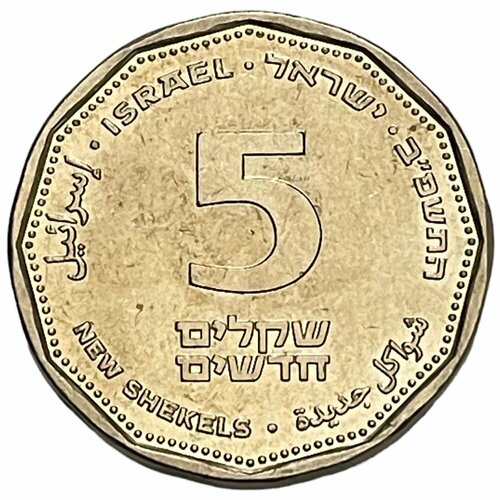 Израиль 5 новых шекелей 2022 г. (5782) (Благодарность медикам)
