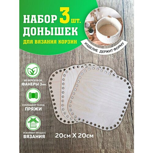 Набор для вязания Набор для вязания корзин Донышки круглые Донышки деревянные Дно для корзин 399₽