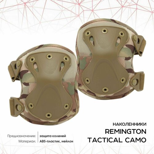 Наколенники Remington Tactical Camo R-KP024C перчатки remington tactical camo размер m