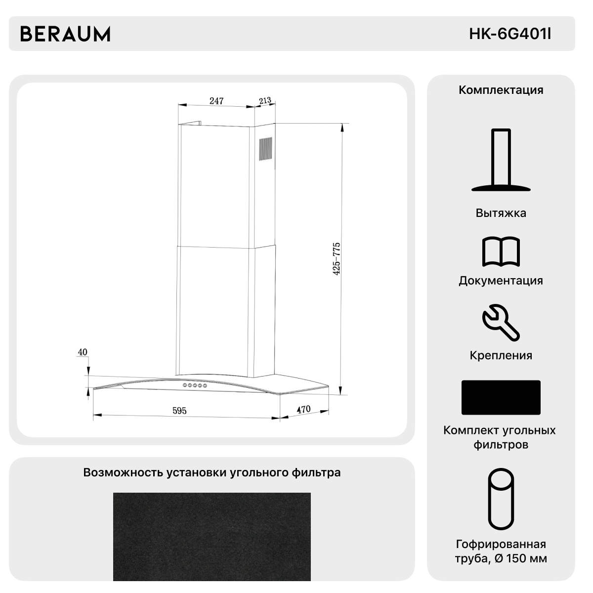 Вытяжка кухонная купольная Beraum HK-6G401I - фотография № 5