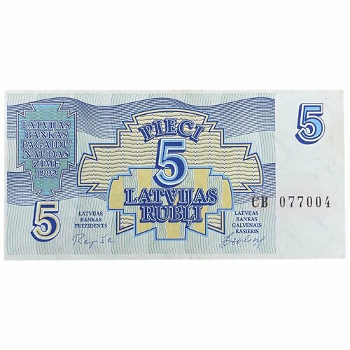 Латвия 5 рублей 1992 г. (серия CB)