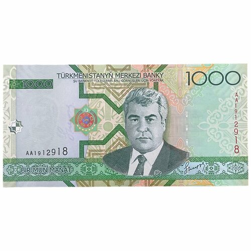 Туркменистан 1000 манат 2005 г. (Серия AA) туркменистан 100 манат 2005