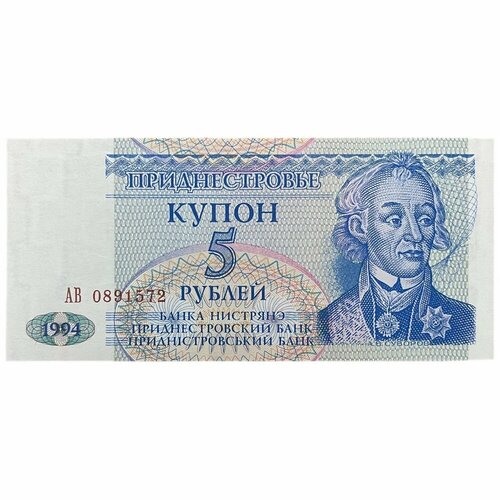 Приднестровье 5 рублей 1994 г. (Серия АВ)