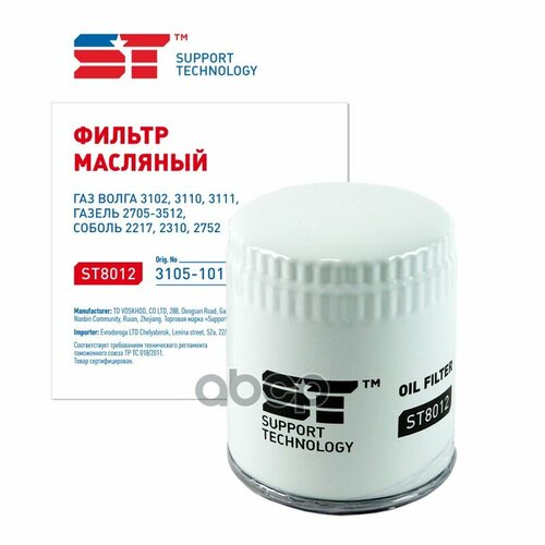 Фильтр Масляный Двс 406 St Support Technology арт ST8012 546₽