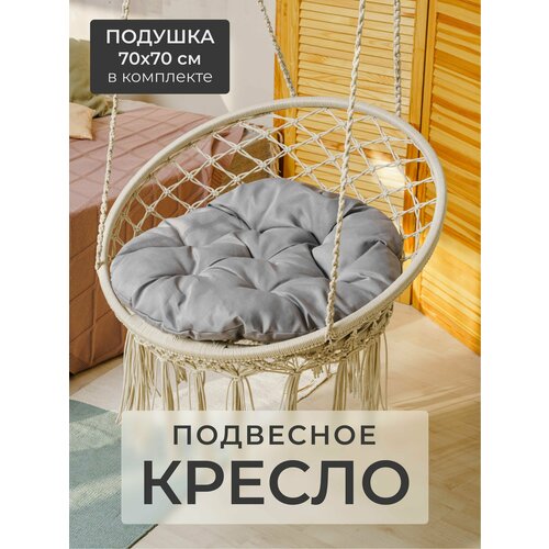 Круглое подвесное кресло белое +подушка 70см серая для отдыха на свежем воздухе, кокон-гамак для расслабления