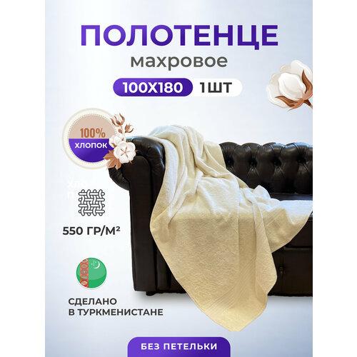 Полотенце махровое плотное тяжелое толстое 100*180-1 шт./Плотность 550 /TM TEXTILE/Полотенце подарочное